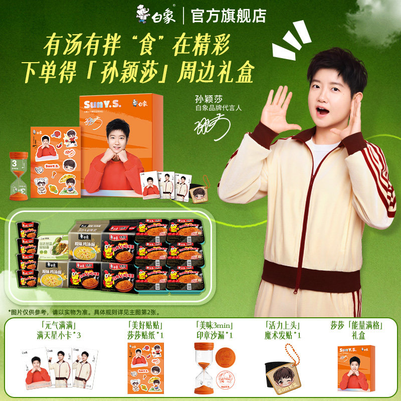 【孙颖莎同款】莎莎「能量满格」礼盒套组