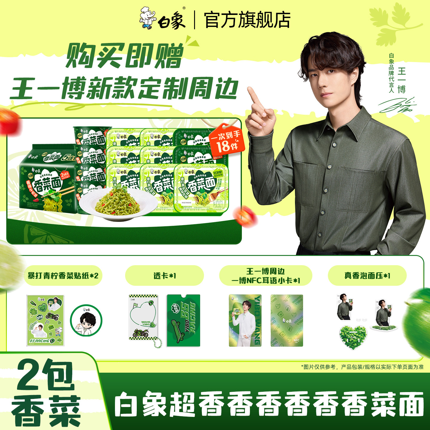 白象青柠香菜拌面方便面泡面盒装