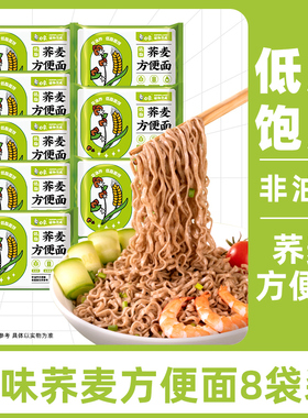 【顺手买一件】白象荞麦面方便面8袋非油炸低脂肪面饼代餐粗粮