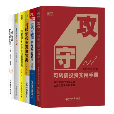 白话可转债电子工业出版社