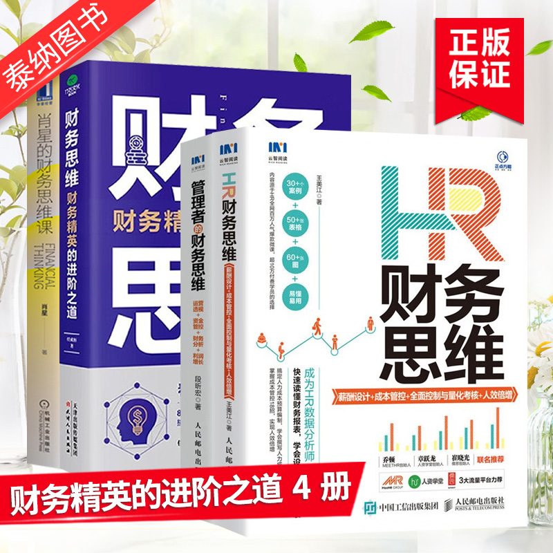 机工社肖星的财务思维课