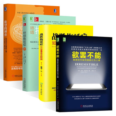 欲罢不能机械工业出版社