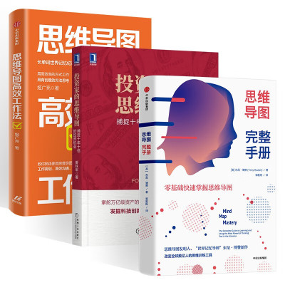 中信出版集团思维导图完整手册