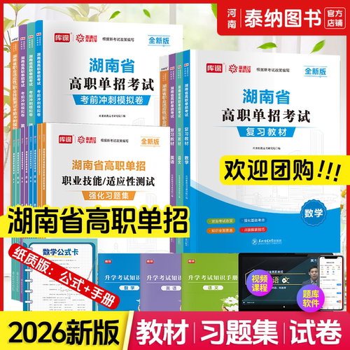 2026年湖南高职单招考试复习资料
