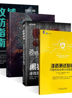 机械工业出版社渗透测试基础