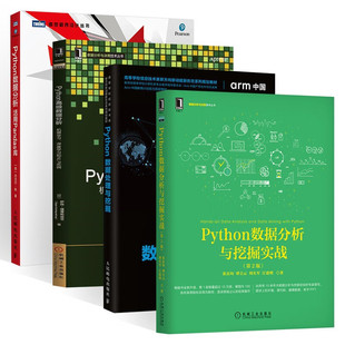 Python数据分析与挖掘实战+Python数据处理与挖掘+Python高级数据分析+Python数据分析活用Pandas库