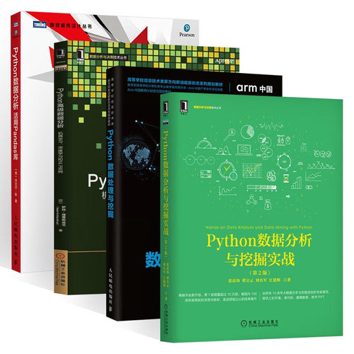 Python数据分析与挖掘实战