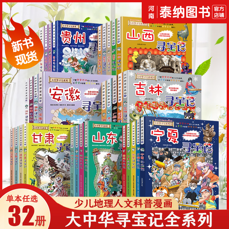 大中华寻宝记全套32册漫画书系列