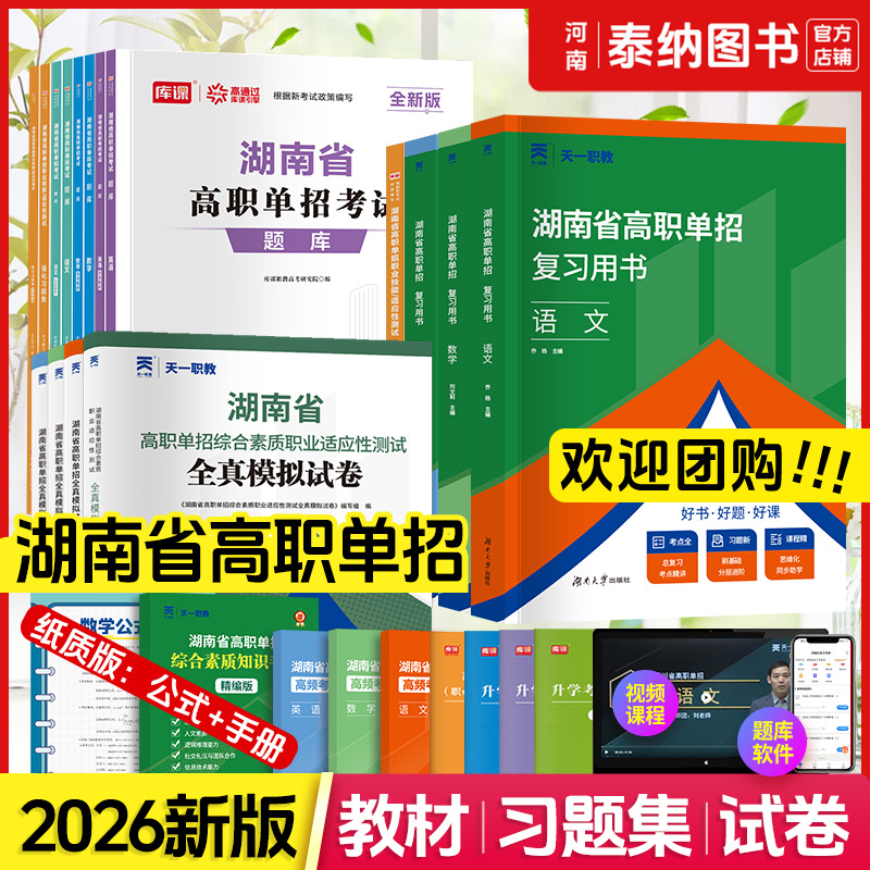 湖南2026高职单招考试