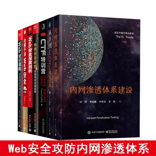 web安全攻防内网渗透体系