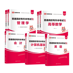 库课全国版2025年统考专升本英语数学大学语文教材普通高校在校生专升本天一专升本大学语文考试用书全日制专升本教材