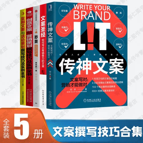 揭秘文案背后的商业逻辑