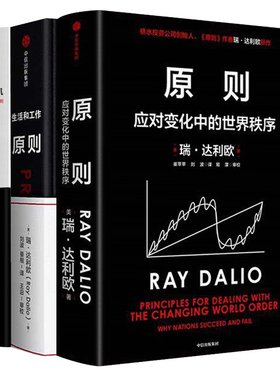 【全套3册】原则1+2+债务危机 principles 瑞达利欧著 应对变化中的世界秩序 人生进化手册 黄奇帆沈南鹏比尔盖茨罗辑思维推荐