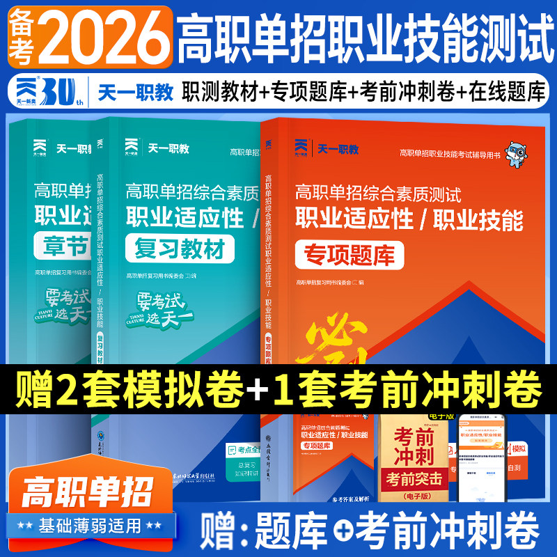 2026年高职单招综合素质职业适应性技能测试河南江西广西江苏湖南单招考试复习资料职业技能测试中职生对口高职单招考试专项题库