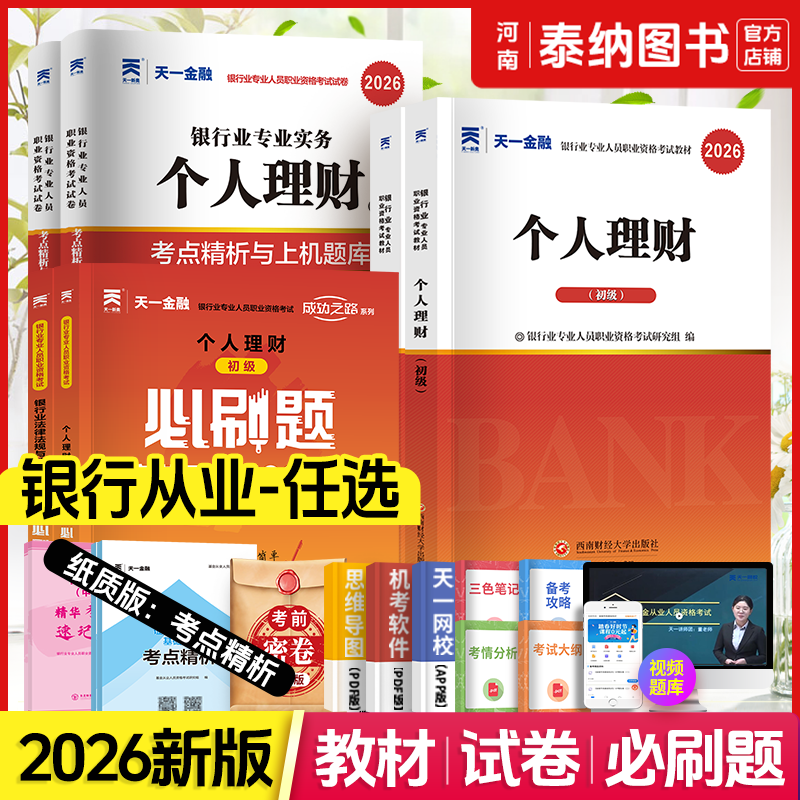 2026年银行从业初级中级资格考试图片