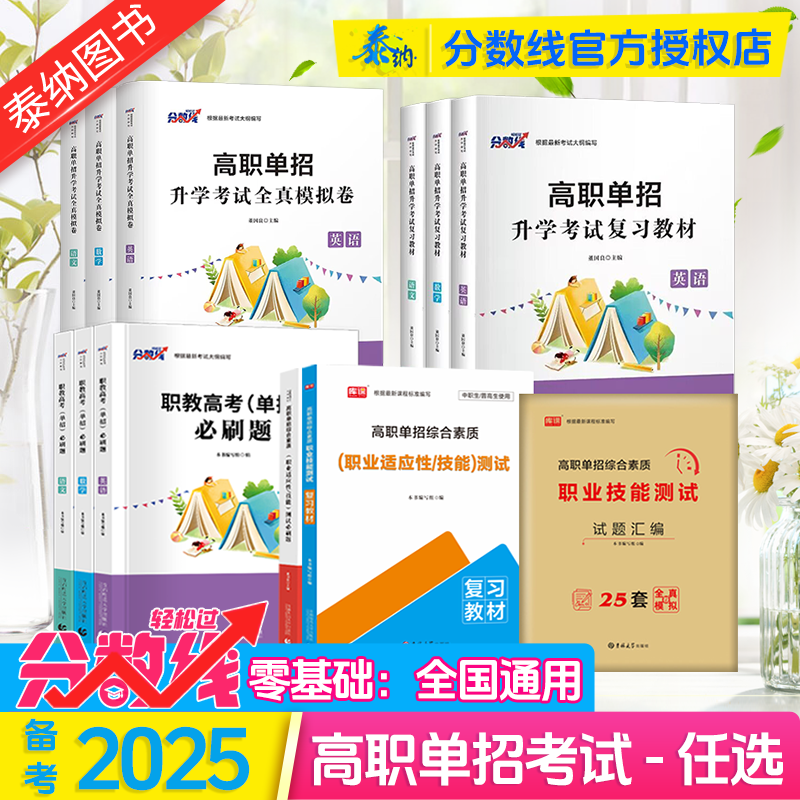 2025年高职单招考试复习资料
