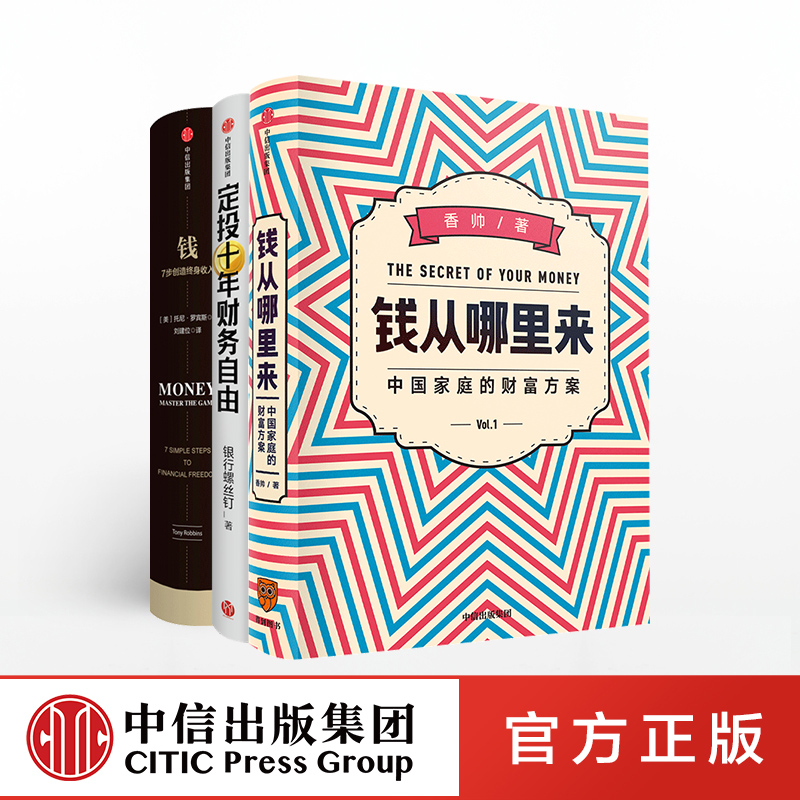 重塑财务认知，树立财富思维
