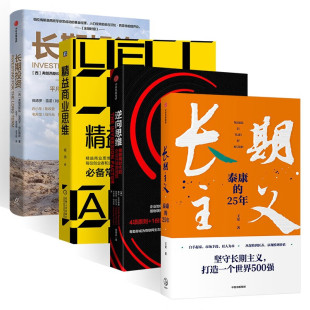 长期投资 精益商业思维 长期主义 逆向思维