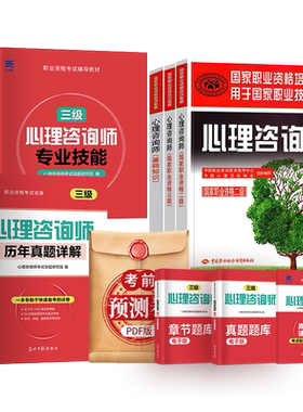 心理学咨询师二级三级基础知识