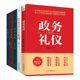 社交礼仪 职场礼仪 政务礼仪 商务礼仪 商务精英都在用 礼仪