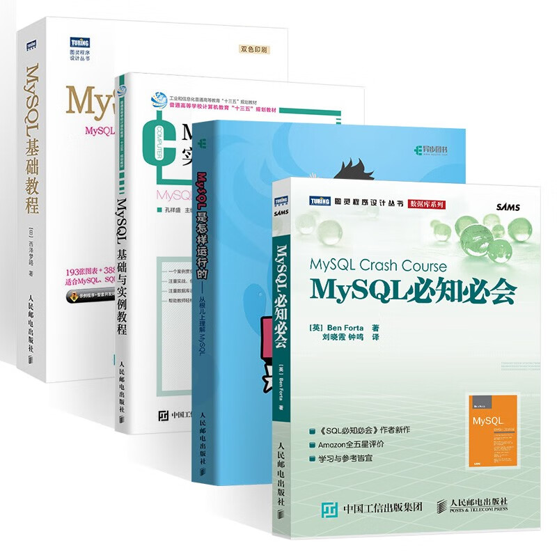 人民邮电出版社MySQL必知必会