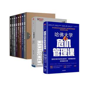 市场营销十册 哈佛商业评论管理大师经典系列 全8册 引爆变革 哈佛大学危机管理课