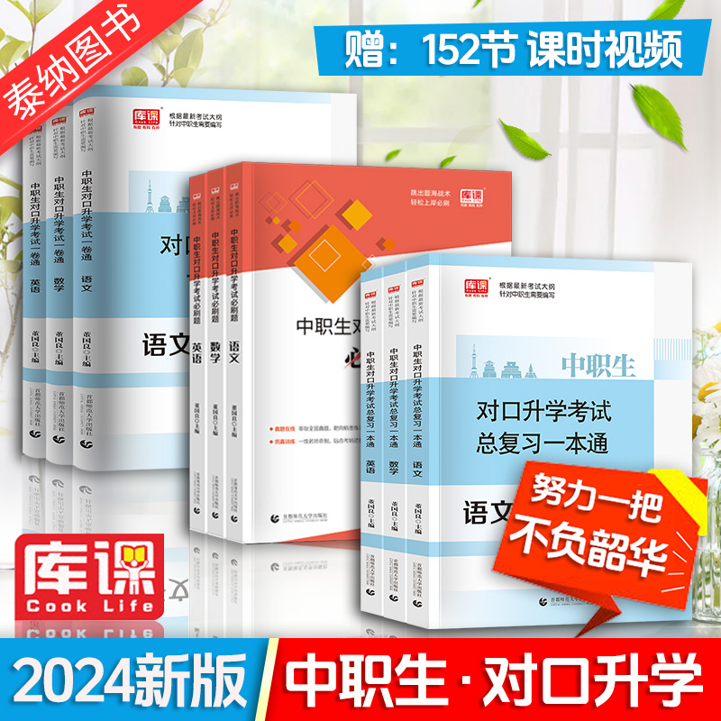 库课2024中职生对口升学总复习