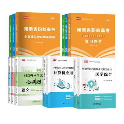 2025河南省中职生对口升学