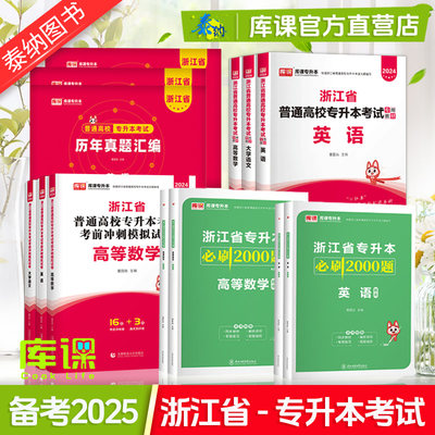 浙江专升本2025年教材库课