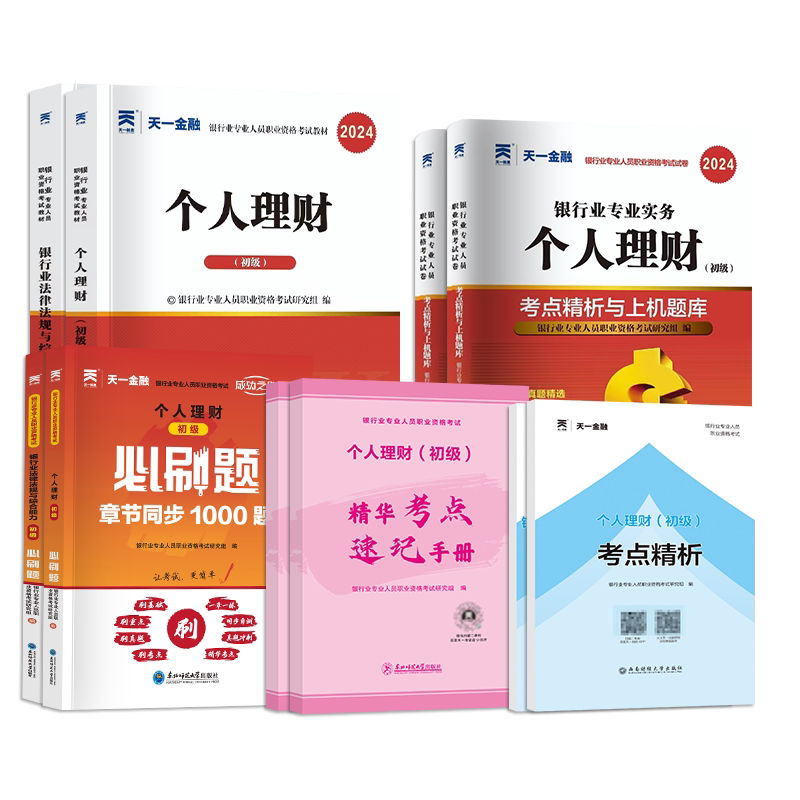 2026年银行从业初级中级资格考试