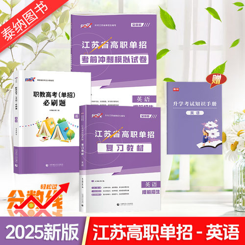 单招考试复习资料2025中学教辅