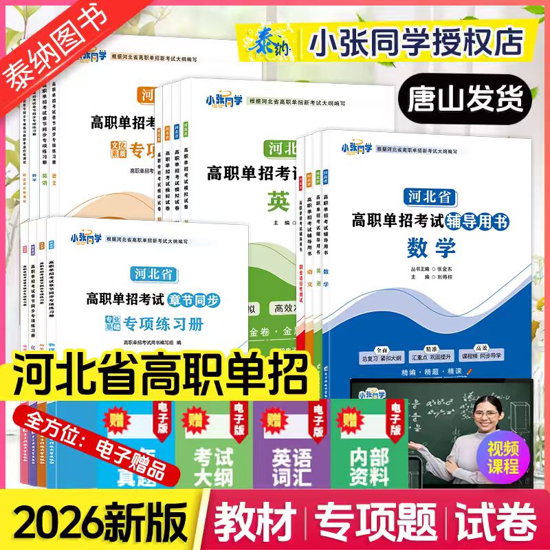 2026年河北省高职单招考试复习资料语文数学教材春季高考职业适应性测试技能河北省高职单招试卷真题中职第九类一二三四五六七十类