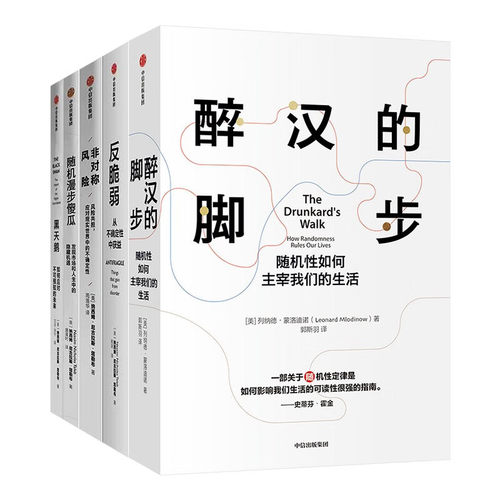 随机性如何主宰我们的生活
