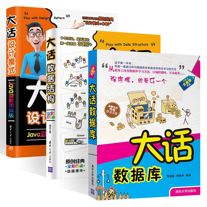 大话数据库清华大学出版社