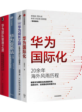 人民邮电出版社华为国际化