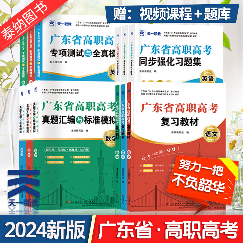 天一广东高职高考2024