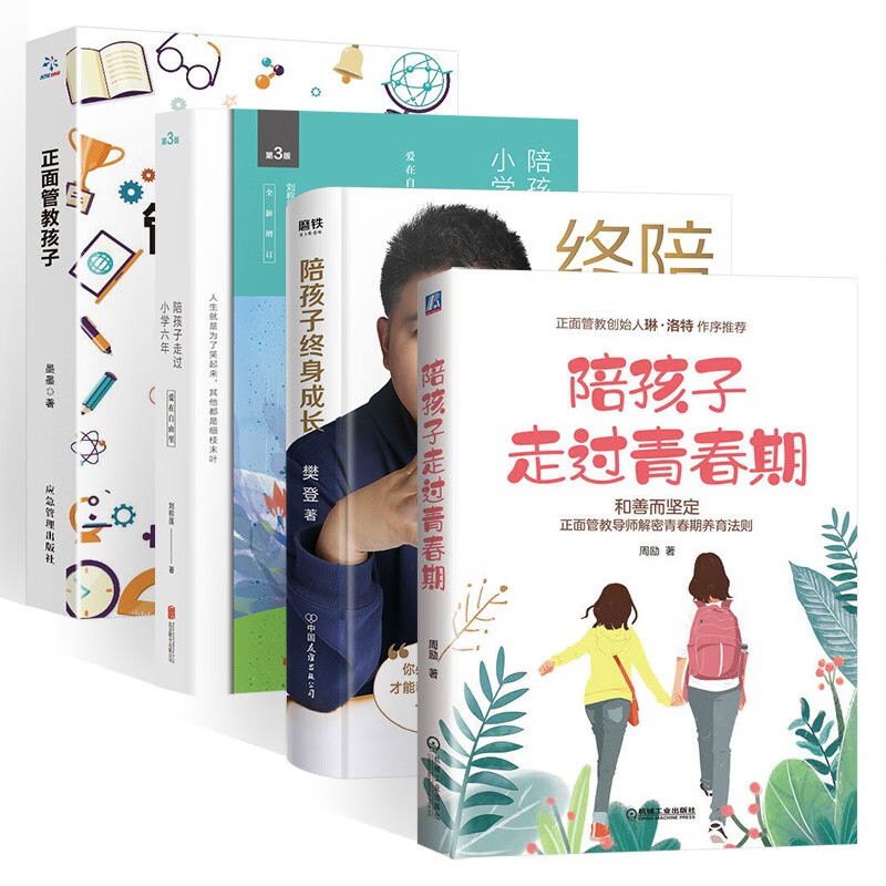 陪孩子走过青春期机工社