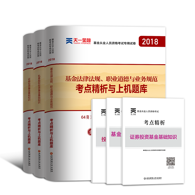 »ù½ð´ÓÒµ×ʸñ¿¼ÊԽ̲Ä2018ÅäÌ׸¨µ¼Ä£ÄâÀúÄêÕæÌâÊÔ¾í֤ȯͶ×Ê»ù½ð»ù´¡ÖªÊ¶+˽ļ¹ÉȨͶ×Ê»ù½ð+·¨ÂÉ·¨¹æÖ°ÒµµÀµÂ¹æ·¶