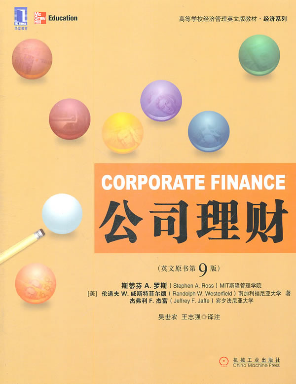 机械直供 公司理财(英文版原书第9版) 罗斯 等 管理 一般管理学 财务管理 机械工业出版社