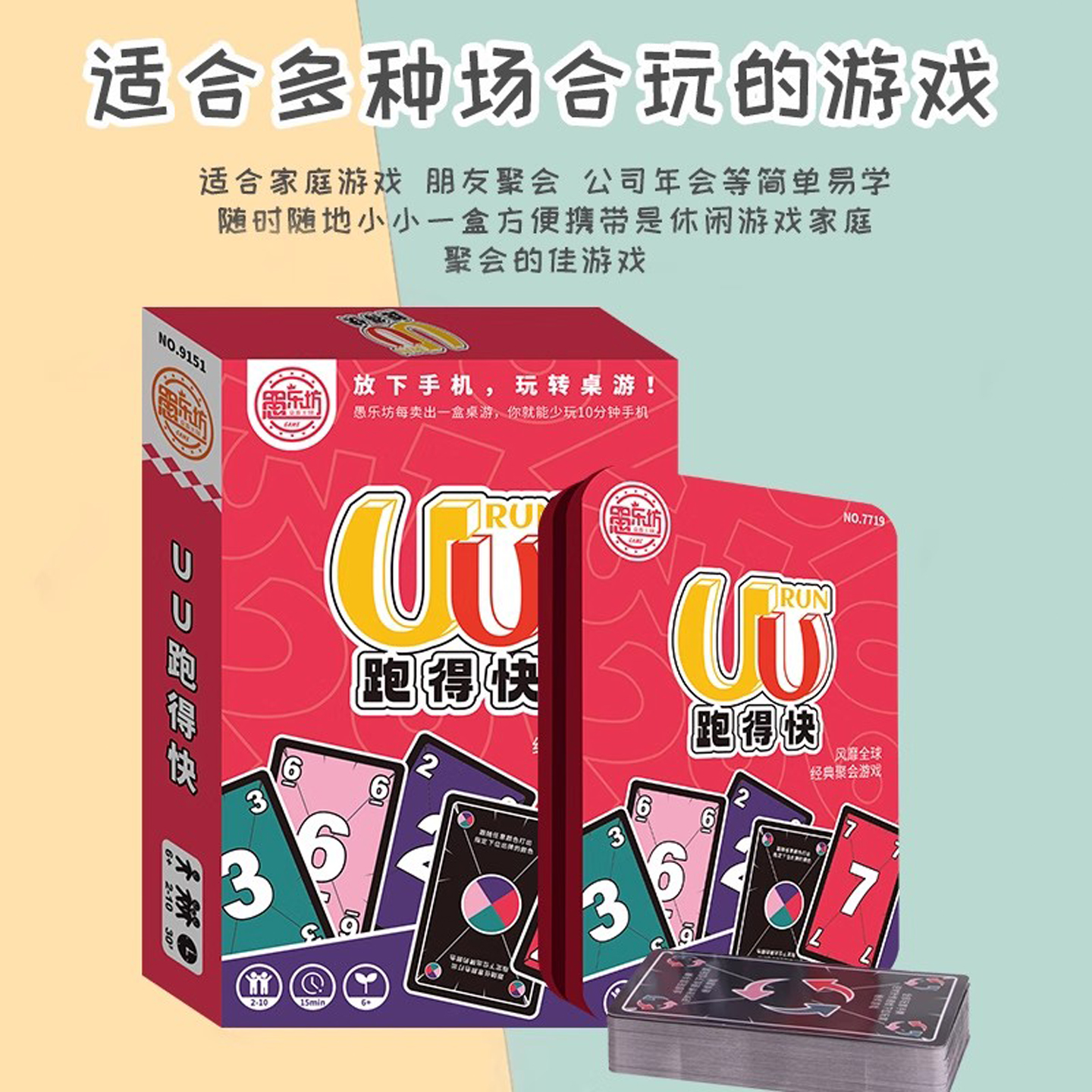 桌游巫诺跑得快团建聚会纸牌游戏