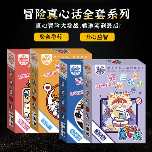 真心话大冒险学生搞笑桌游卡牌