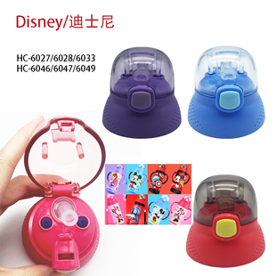 6047 迪士尼保温杯盖配件HC 6033 6028 6049史努比通用吸嘴 6027