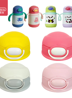 beiens贝恩施儿童保温杯盖吸管头婴儿学饮杯配件吸管杯替换吸嘴盖