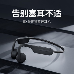 骨传导蓝牙耳机运动跑步专用