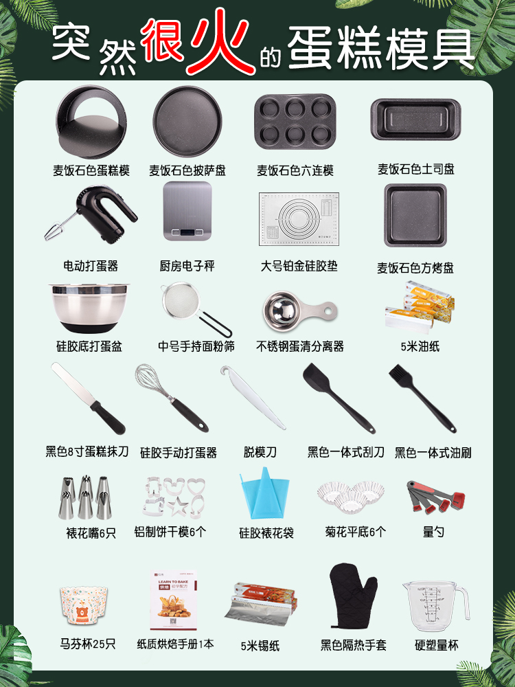 烘焙工具套装蛋糕模具家用做披萨烤盘小饼干材料面包烤箱用具新手