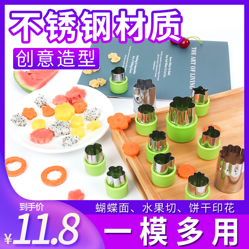 蝴蝶面模具宝宝辅食不锈钢水果切卡通家用套装面点多功能花样花型