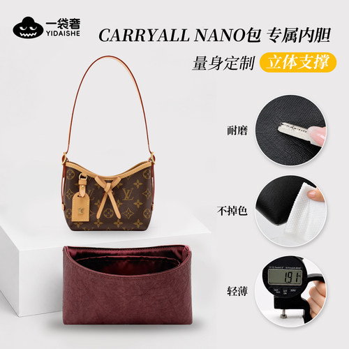 适用于LV Carryall nano内胆包BB拉链袋杜邦纸轻薄防水收纳包撑袋