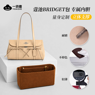 适用蔻驰coach新款Bridget蝴蝶结法棍包内胆包毛毡腋下包内袋收纳
