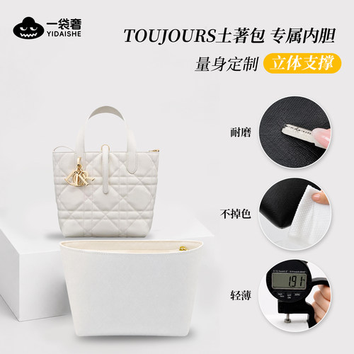适用于Dior迪奥toujours竖版土著包托特内胆包杜邦纸防水收纳包撑