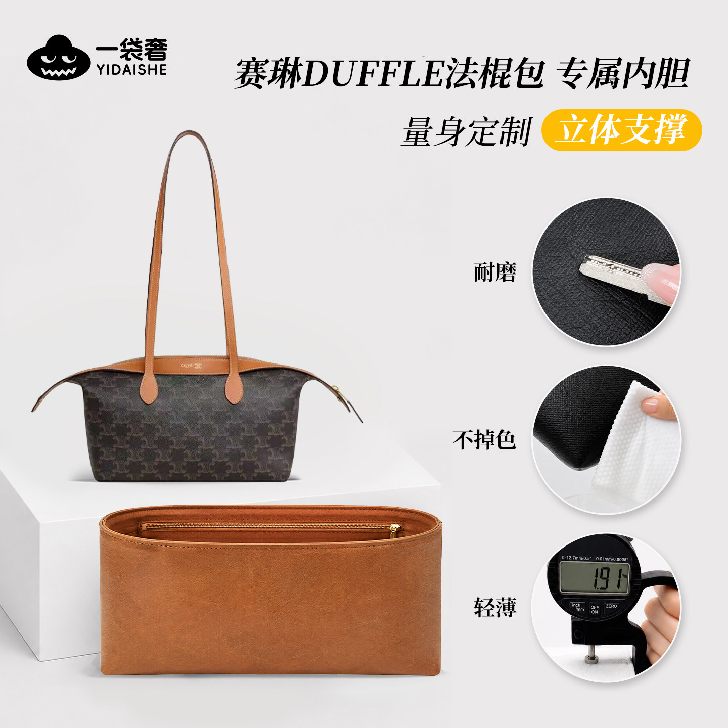 适用于celine赛琳Duffle内胆包小大号腋下包中包撑轻薄防水内衬袋